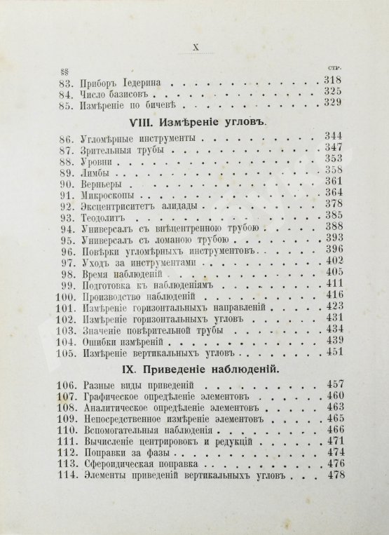 Антикварная книга Витковский, В.В. Практическая геодезия