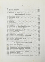 Витковский, В.В. Практическая геодезия