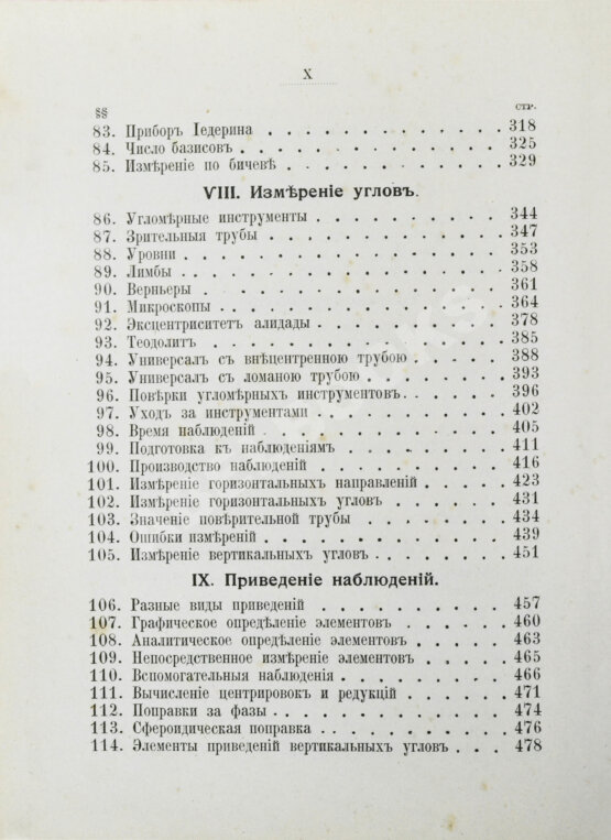 Антикварная книга Витковский, В.В. Практическая геодезия