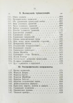Витковский, В.В. Практическая геодезия