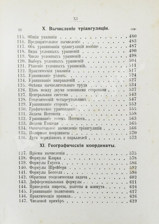 Антикварная книга Витковский, В.В. Практическая геодезия