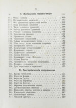 Витковский, В.В. Практическая геодезия