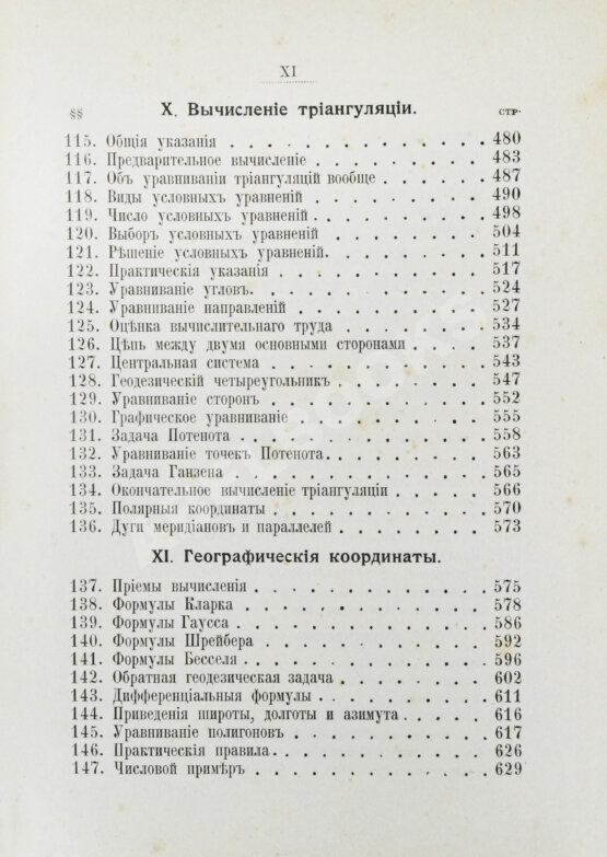 Антикварная книга Витковский, В.В. Практическая геодезия