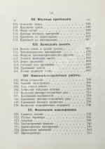 Витковский, В.В. Практическая геодезия