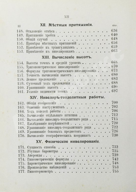 Антикварная книга Витковский, В.В. Практическая геодезия