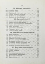 Витковский, В.В. Практическая геодезия