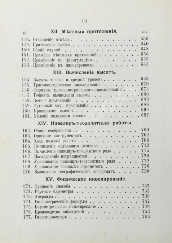 Антикварная книга Витковский, В.В. Практическая геодезия