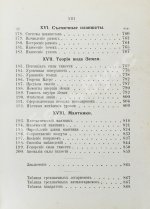 Витковский, В.В. Практическая геодезия