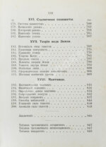Витковский, В.В. Практическая геодезия