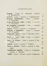 [автограф Юрия Визбора] Как надёжна Земля. Песенник