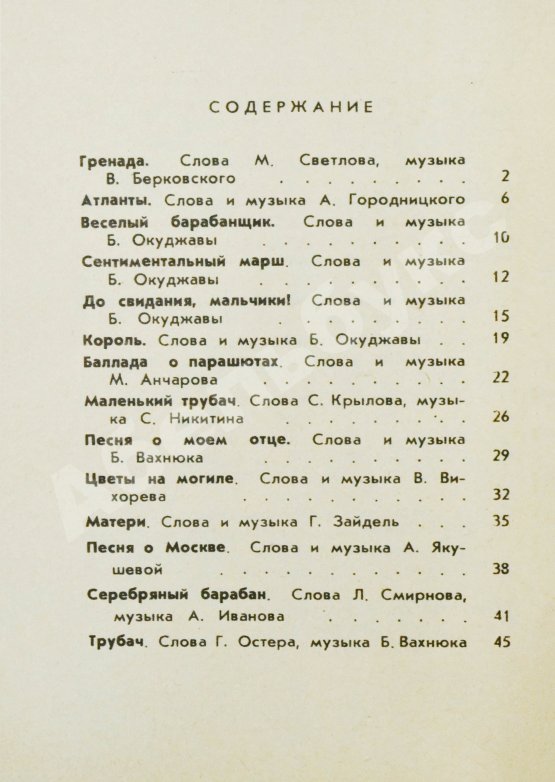 Антикварная книга [автограф Юрия Визбора] Как надёжна Земля. Песенник