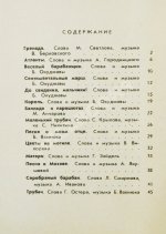 [автограф Юрия Визбора] Как надёжна Земля. Песенник