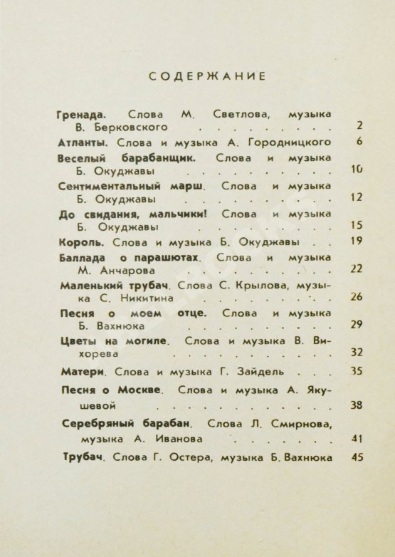 Антикварная книга [автограф Юрия Визбора] Как надёжна Земля. Песенник