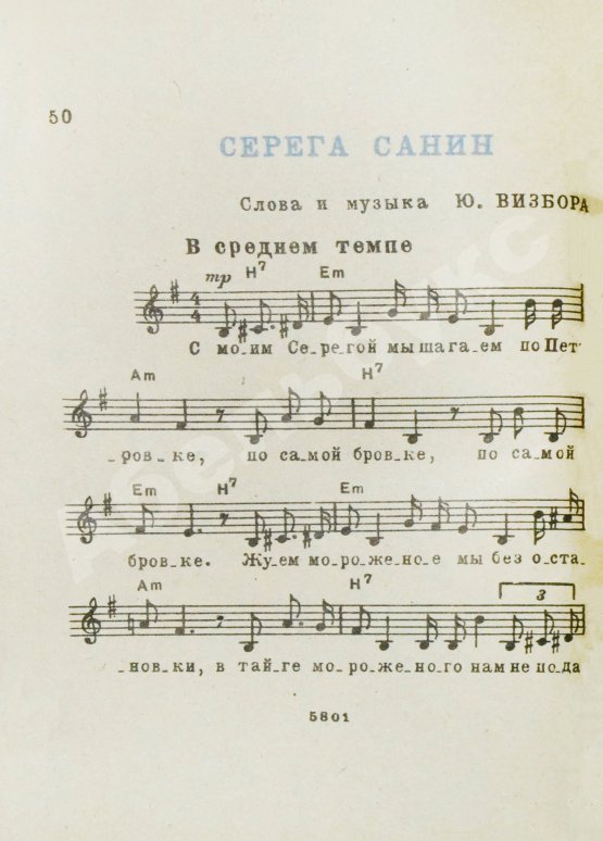 Антикварная книга [автограф Юрия Визбора] Как надёжна Земля. Песенник