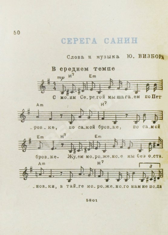Антикварная книга [автограф Юрия Визбора] Как надёжна Земля. Песенник