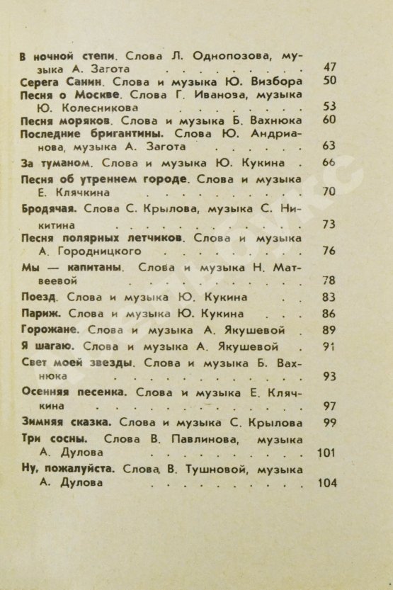 Антикварная книга [автограф Юрия Визбора] Как надёжна Земля. Песенник