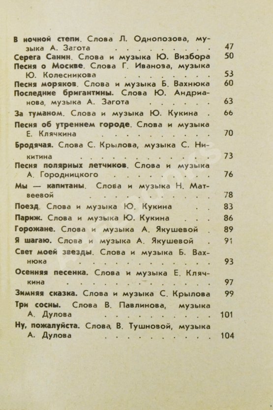 Антикварная книга [автограф Юрия Визбора] Как надёжна Земля. Песенник