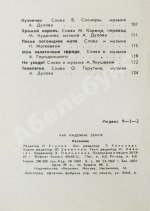 [автограф Юрия Визбора] Как надёжна Земля. Песенник