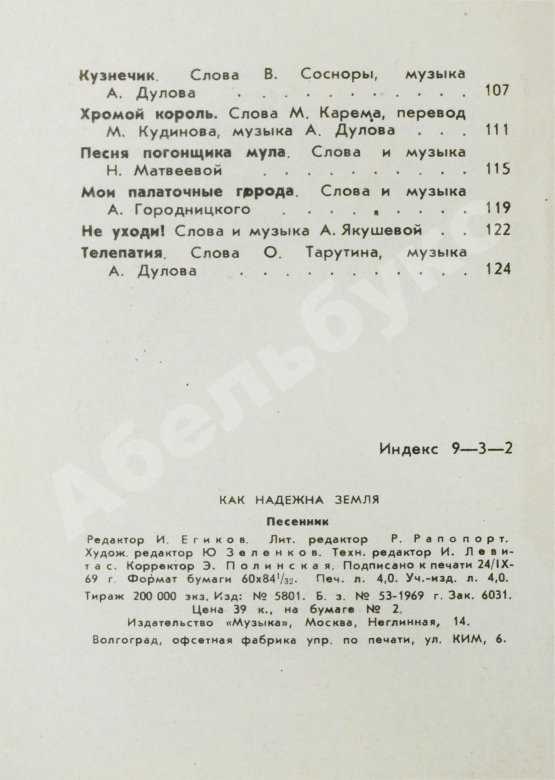 Антикварная книга [автограф Юрия Визбора] Как надёжна Земля. Песенник