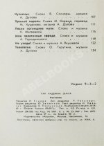 [автограф Юрия Визбора] Как надёжна Земля. Песенник
