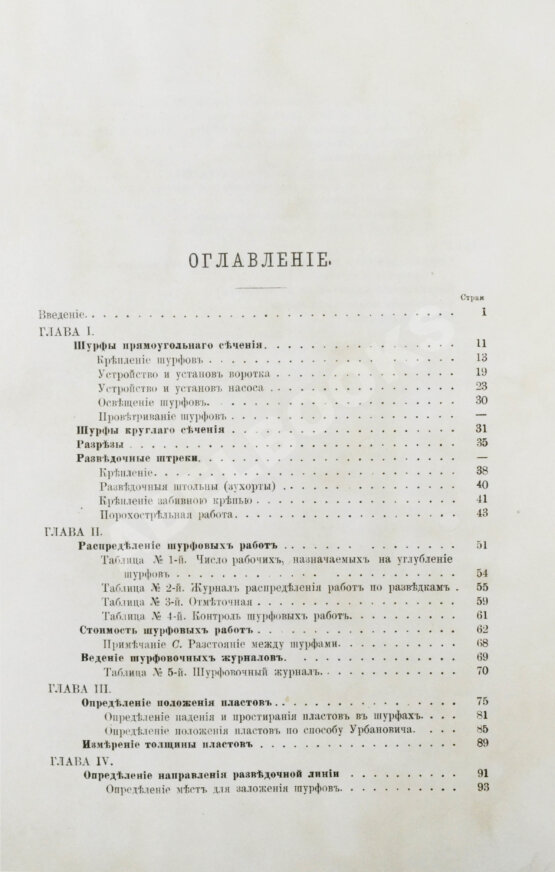 Антикварная книга Войслав, С.Г. Разведки пластовых месторождений полезных ископаемых посредством шурфования Антикварная книга Войслав, С.Г. Разведки пластовых месторождений полезных ископаемых посредством шурфования