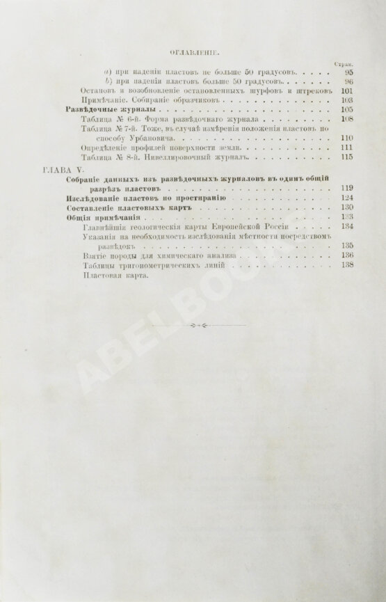 Антикварная книга Войслав, С.Г. Разведки пластовых месторождений полезных ископаемых посредством шурфования Антикварная книга Войслав, С.Г. Разведки пластовых месторождений полезных ископаемых посредством шурфования