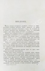 Войслав, С.Г. Разведки пластовых месторождений полезных ископаемых посредством шурфования