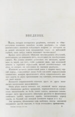 Войслав, С.Г. Разведки пластовых месторождений полезных ископаемых посредством шурфования