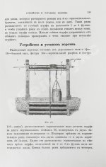 Войслав, С.Г. Разведки пластовых месторождений полезных ископаемых посредством шурфования