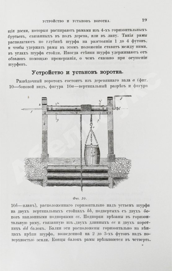 Антикварная книга Войслав, С.Г. Разведки пластовых месторождений полезных ископаемых посредством шурфования