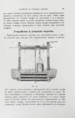 Войслав, С.Г. Разведки пластовых месторождений полезных ископаемых посредством шурфования
