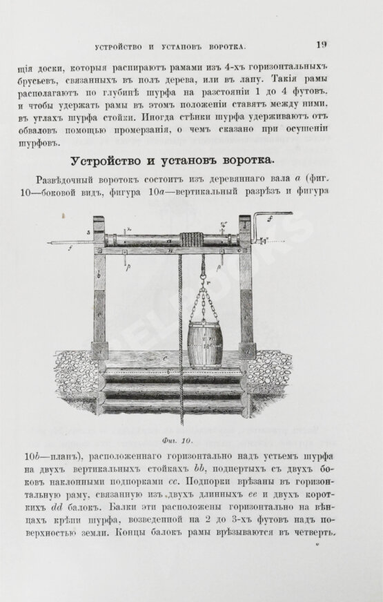 Антикварная книга Войслав, С.Г. Разведки пластовых месторождений полезных ископаемых посредством шурфования Антикварная книга Войслав, С.Г. Разведки пластовых месторождений полезных ископаемых посредством шурфования