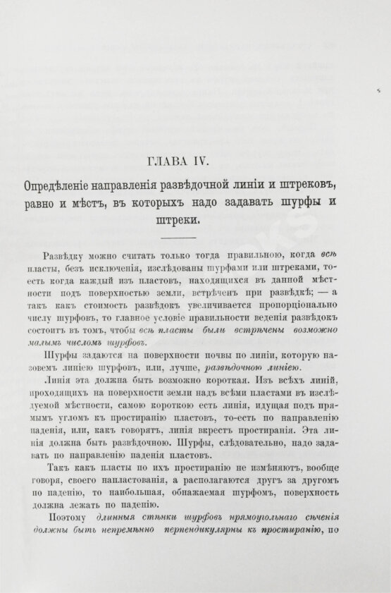 Антикварная книга Войслав, С.Г. Разведки пластовых месторождений полезных ископаемых посредством шурфования Антикварная книга Войслав, С.Г. Разведки пластовых месторождений полезных ископаемых посредством шурфования