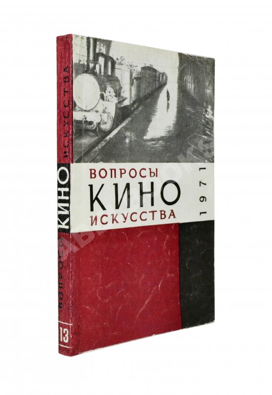 Антикварная книга [автограф Семёна Фрейлиха Андрею Тарковскому]