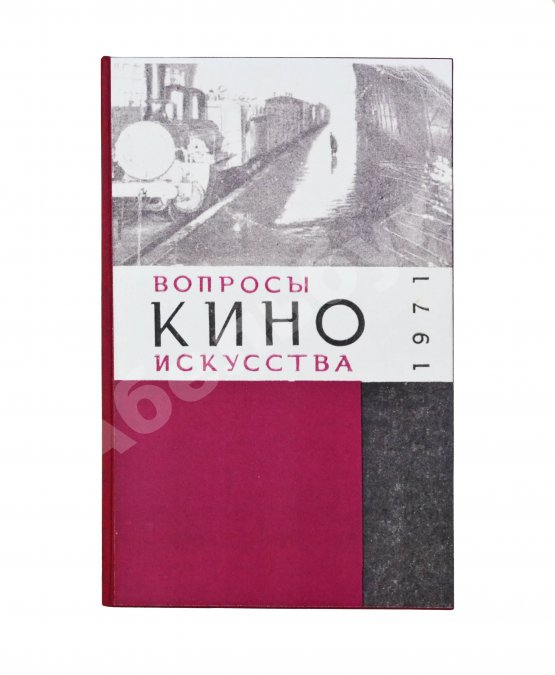 Антикварная книга [автограф Семёна Фрейлиха Андрею Тарковскому]
