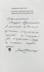 [автограф Семёна Фрейлиха Андрею Тарковскому]