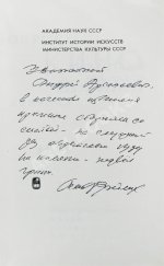 [автограф Семёна Фрейлиха Андрею Тарковскому]