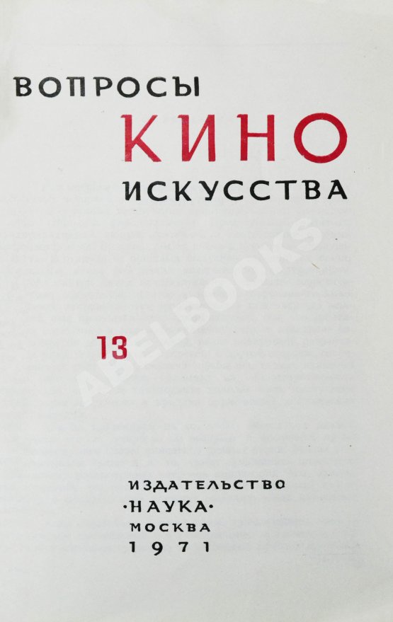 Антикварная книга [автограф Семёна Фрейлиха Андрею Тарковскому]
