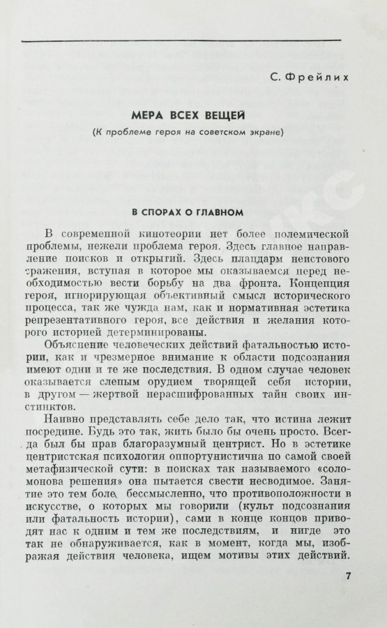 Антикварная книга [автограф Семёна Фрейлиха Андрею Тарковскому]