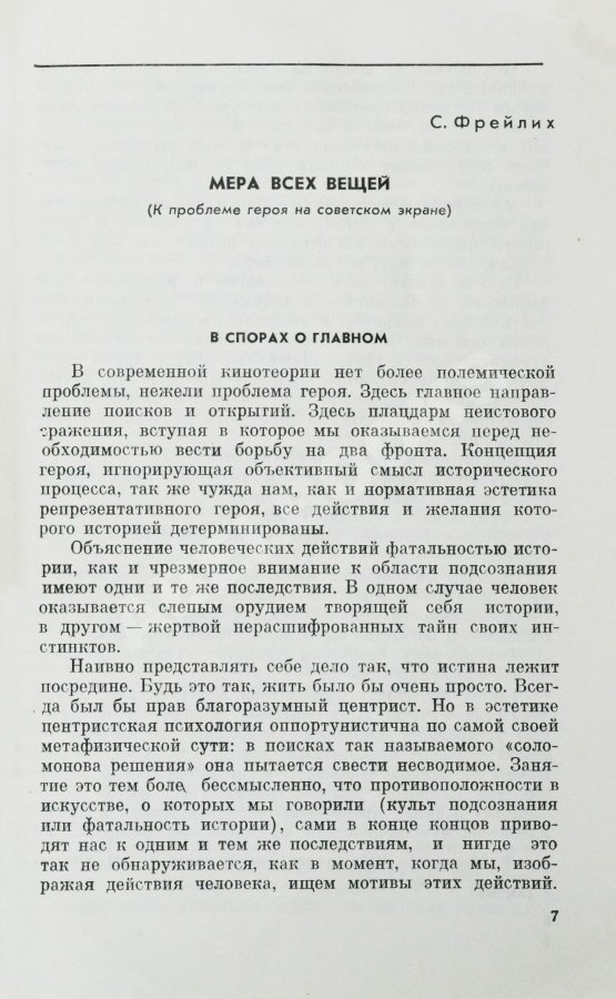Антикварная книга [автограф Семёна Фрейлиха Андрею Тарковскому]