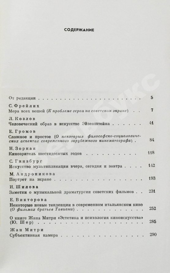 Антикварная книга [автограф Семёна Фрейлиха Андрею Тарковскому]