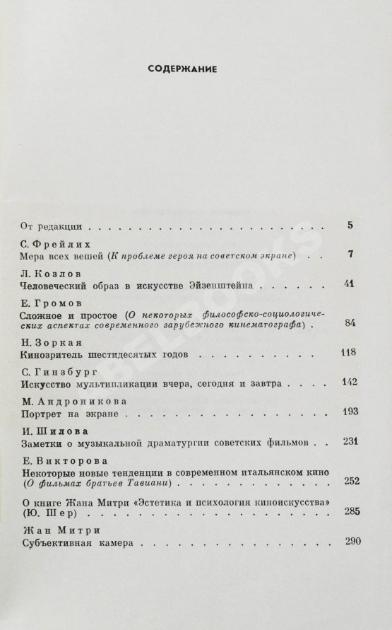 Антикварная книга [автограф Семёна Фрейлиха Андрею Тарковскому]