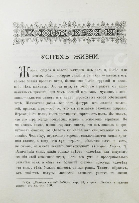 Антикварная книга Воскресенский, С.И. В поисках человеческого совершенства и счастья