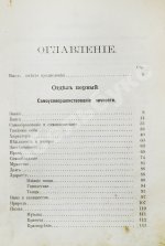 Воскресенский, С.И. В поисках человеческого совершенства и счастья