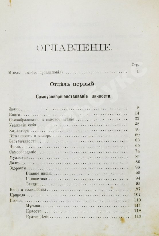 Антикварная книга Воскресенский, С.И. В поисках человеческого совершенства и счастья