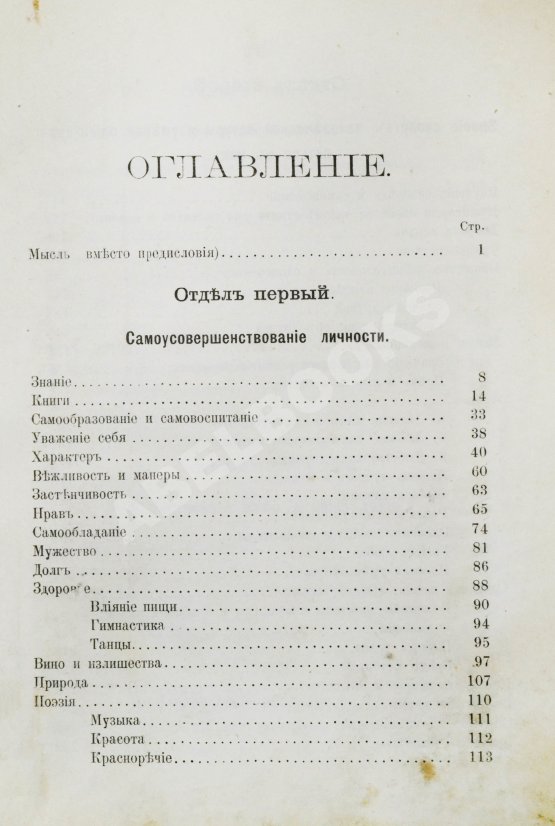 Антикварная книга Воскресенский, С.И. В поисках человеческого совершенства и счастья