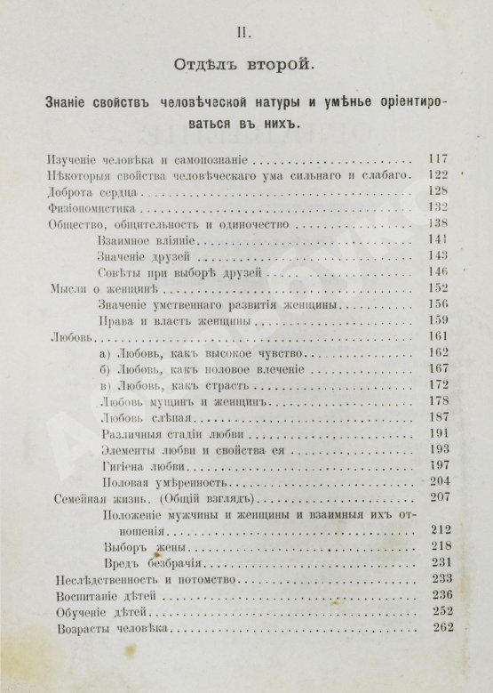 Антикварная книга Воскресенский, С.И. В поисках человеческого совершенства и счастья