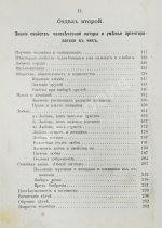 Воскресенский, С.И. В поисках человеческого совершенства и счастья
