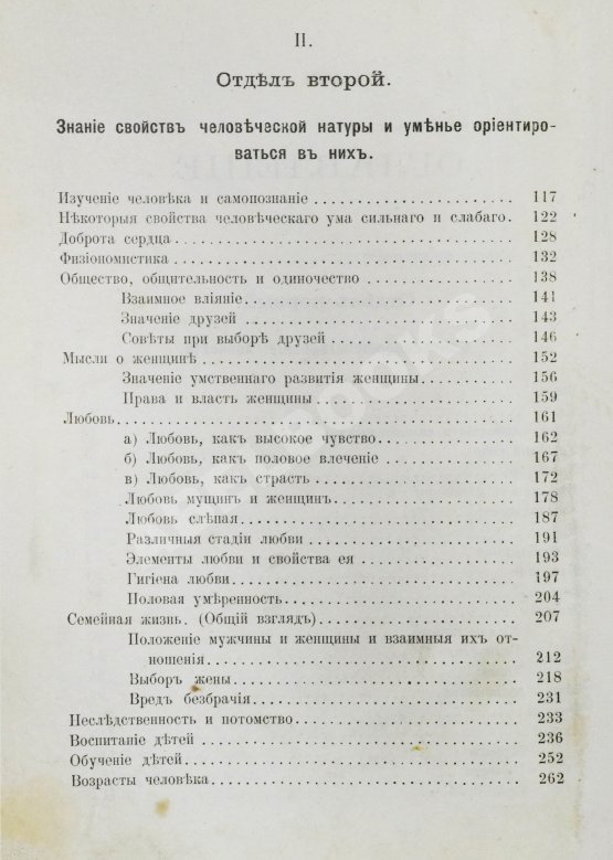 Антикварная книга Воскресенский, С.И. В поисках человеческого совершенства и счастья