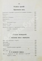 Воскресенский, С.И. В поисках человеческого совершенства и счастья